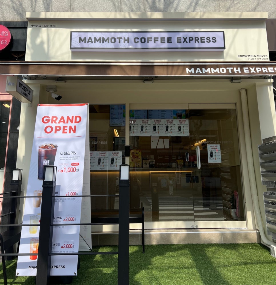 매머드 익스프레스 동역삼로점 이미지