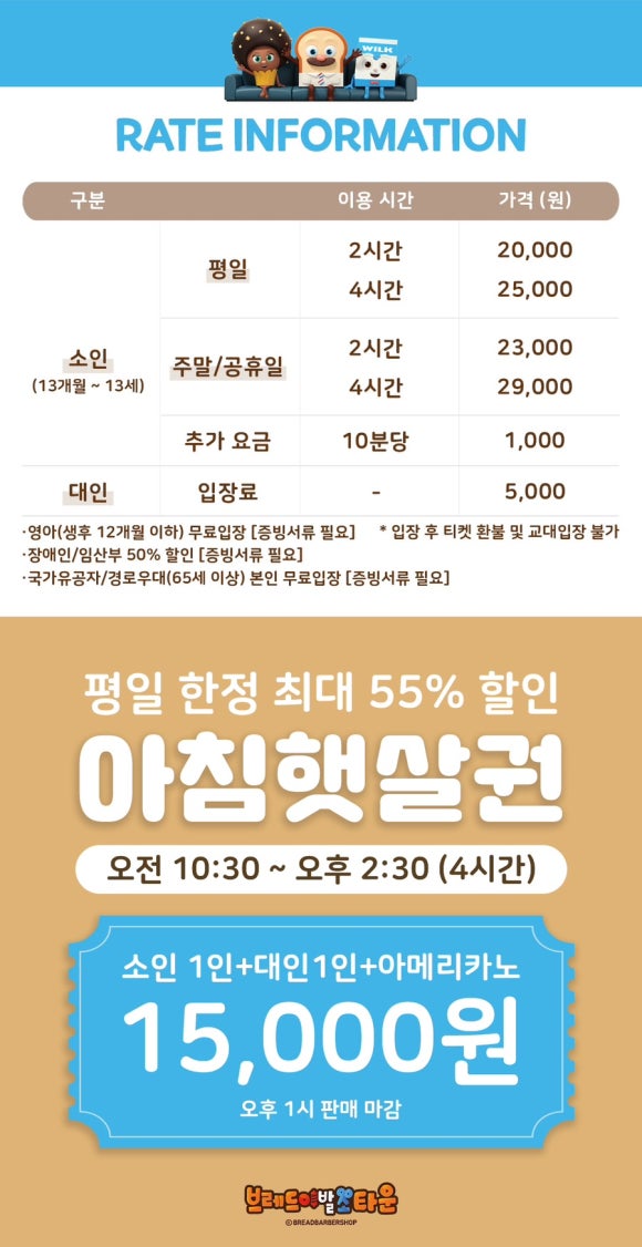 브레드이발소키즈카페 이미지