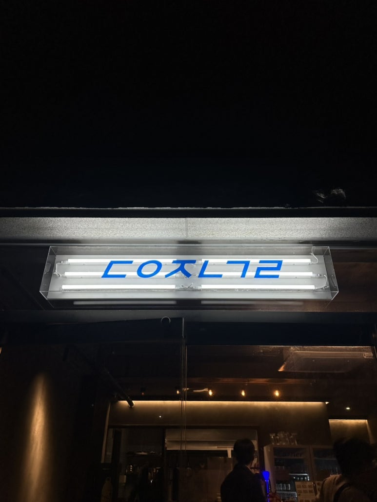 두여자노가리 합천점 이미지