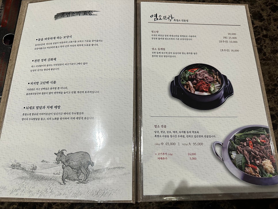염소뜨락 이미지