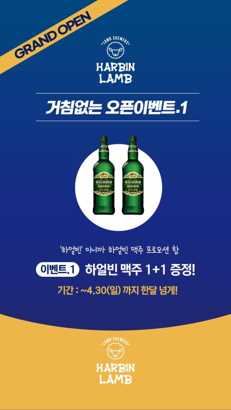 하얼빈양꼬치 이미지