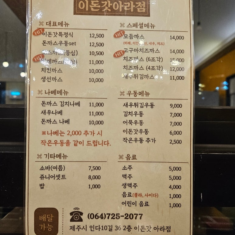 이돈갓아라점 이미지