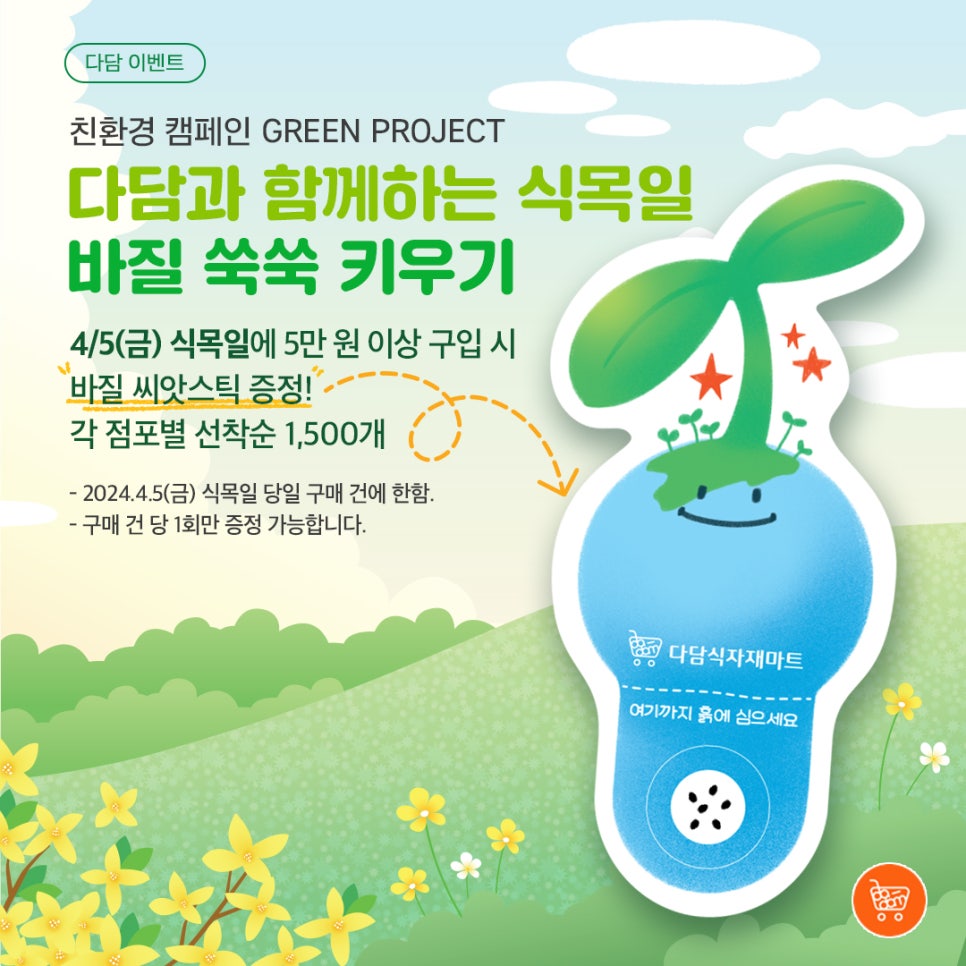 다담식자재마트 이미지
