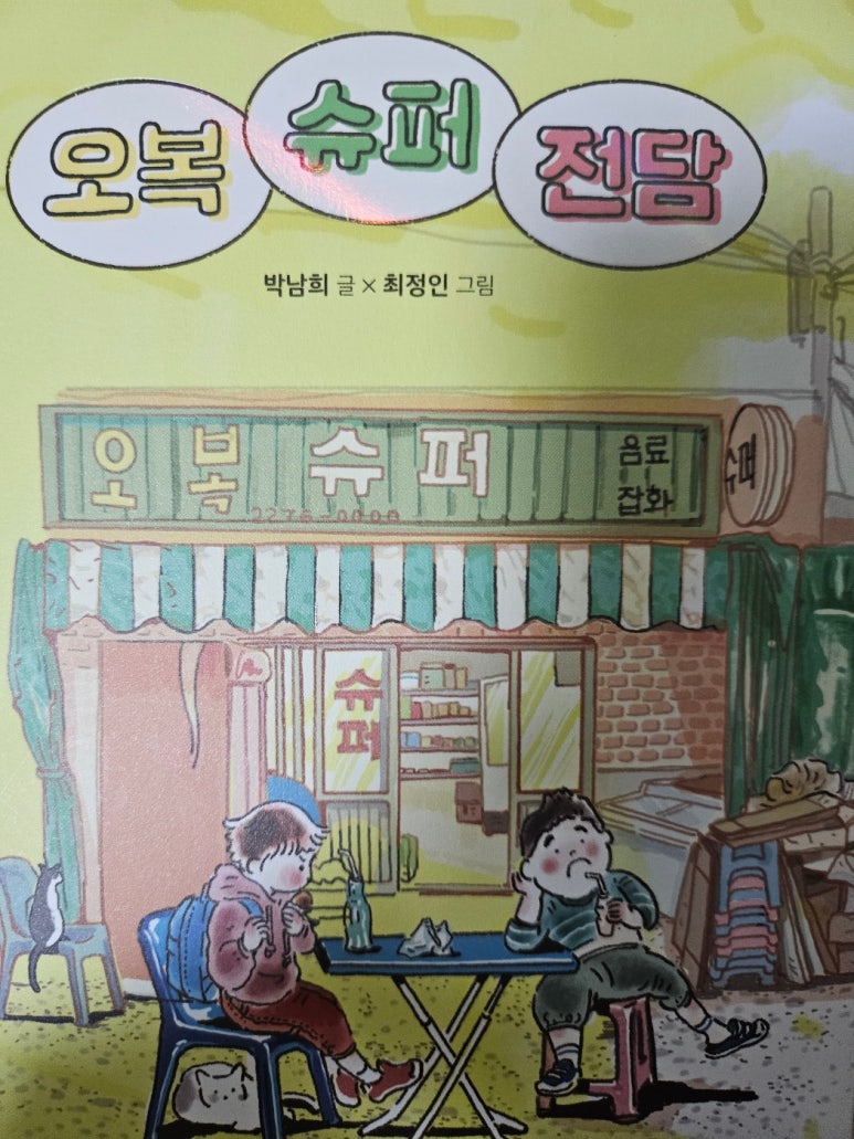 오복슈퍼 이미지