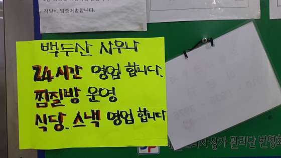 백두산사우나이용 이미지