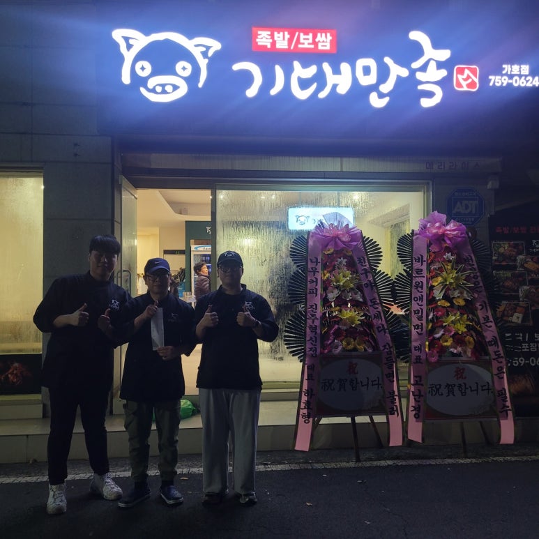기대만족가호점 이미지