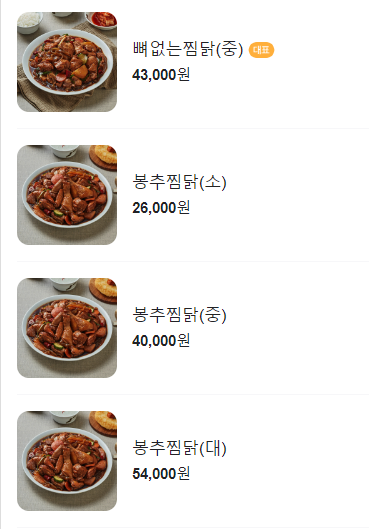 봉추찜닭종로 이미지