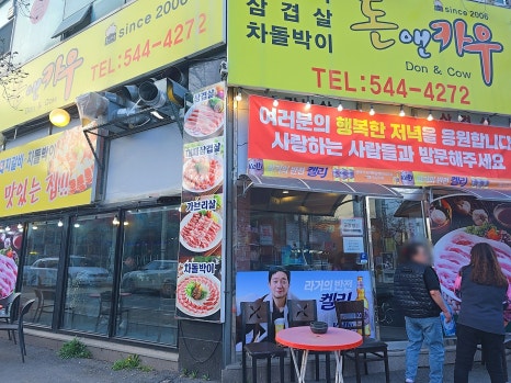 돈앤삼겹살 이미지
