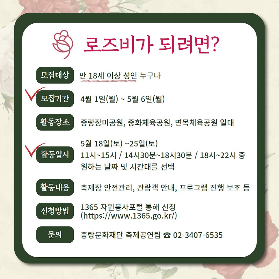 로즈비나 이미지