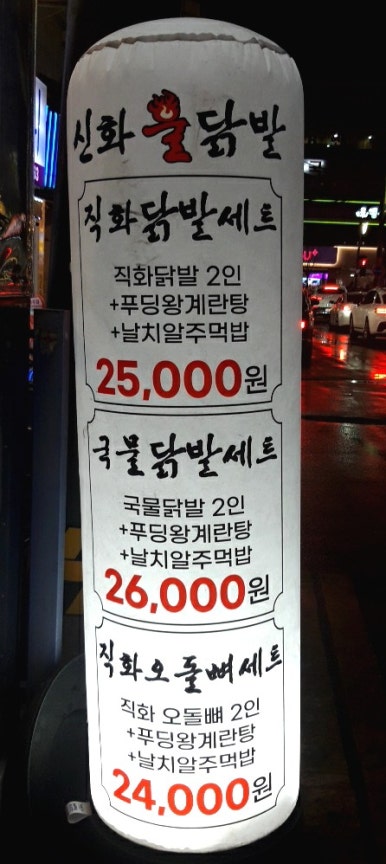 신화불닭발구리다산점 이미지