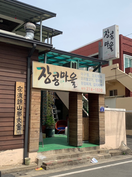 장콩마을 이미지