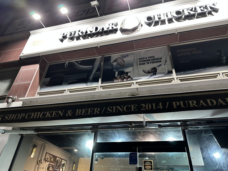 푸라닭 대전갈마점 이미지