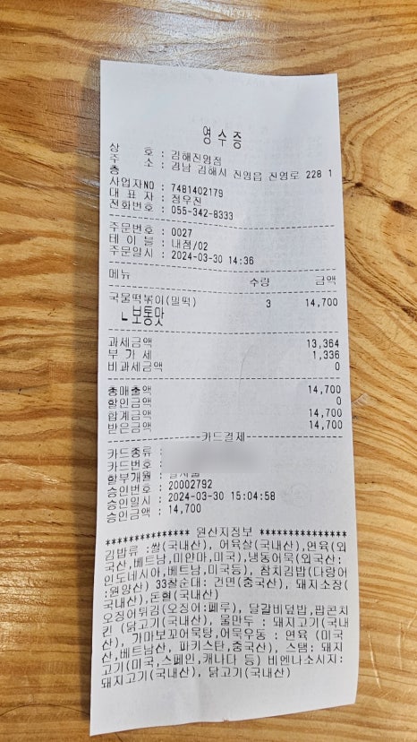 33떡볶이 김해진영점 이미지