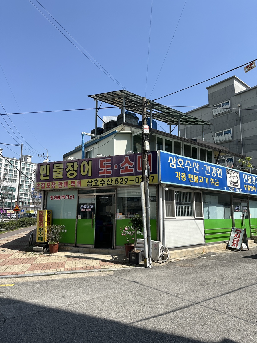 삼호수산 이미지