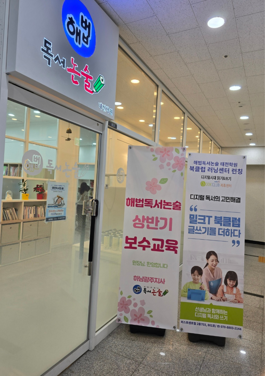 해법독서논술하남광주지사 이미지