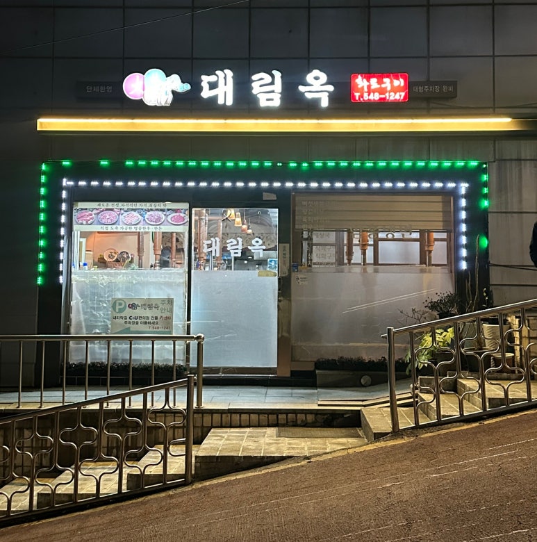 대림옥 이미지