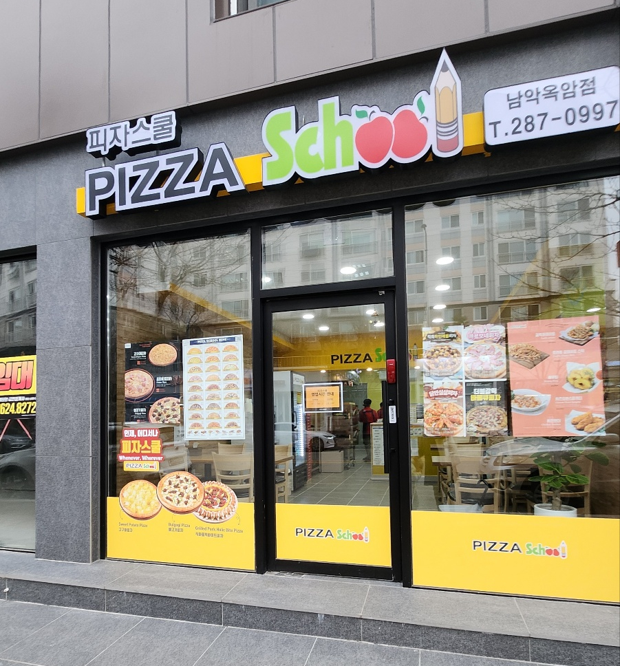 피자스쿨남악 이미지