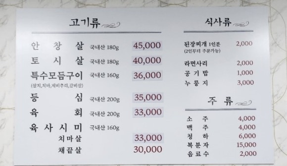 크로바 한우촌 이미지