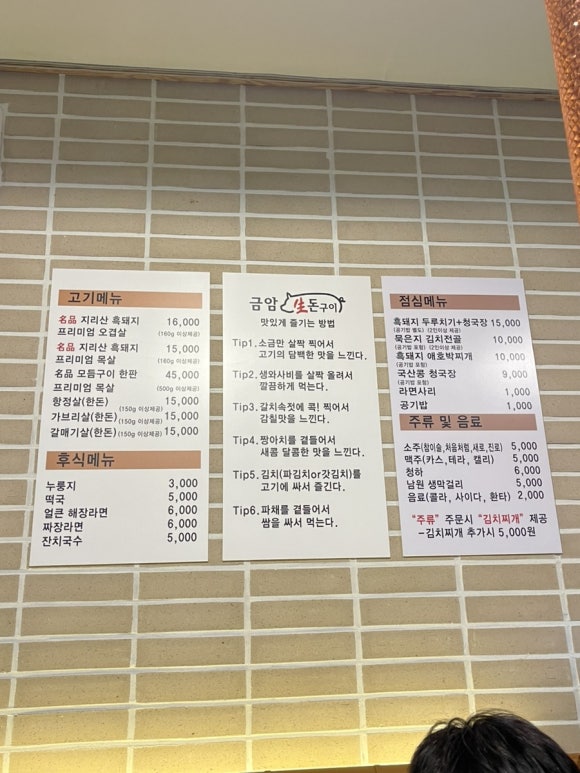 금암생돈구이 이미지