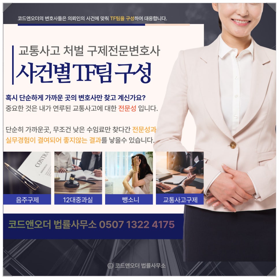 코드앤오더법률사무소 이미지