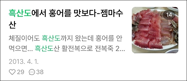 홍도포차항구포차8번 이미지