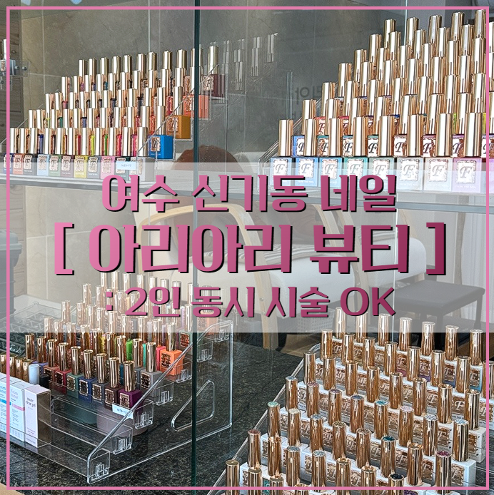 아리아리네일 이미지