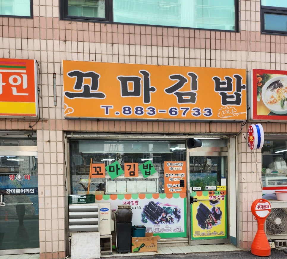 유수장미꼬마김밥 이미지