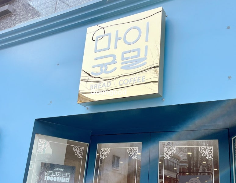 마이굿밀 이미지
