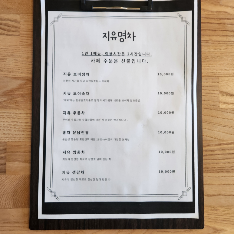 지유명차연희점 이미지