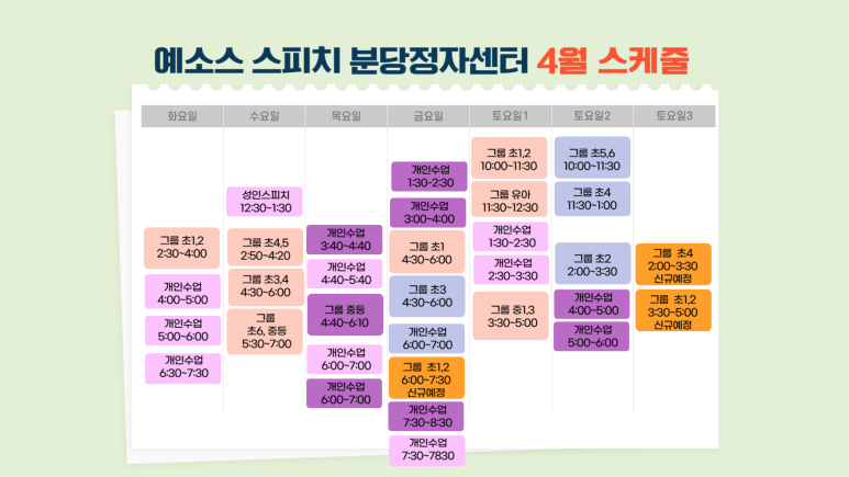 키즈스피치예소스학원 이미지