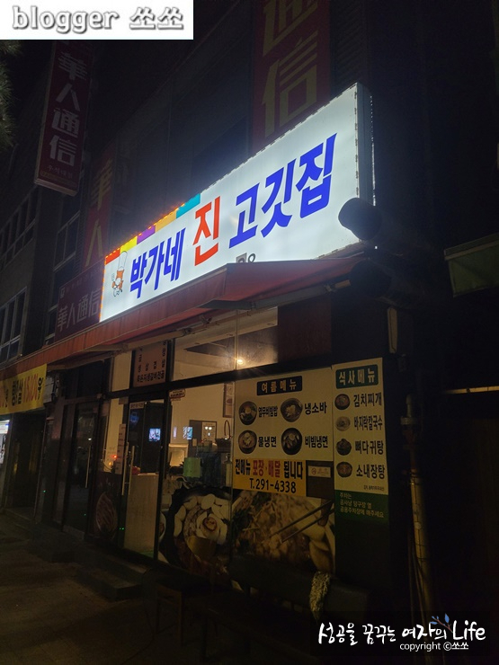 박가네진고깃집 이미지