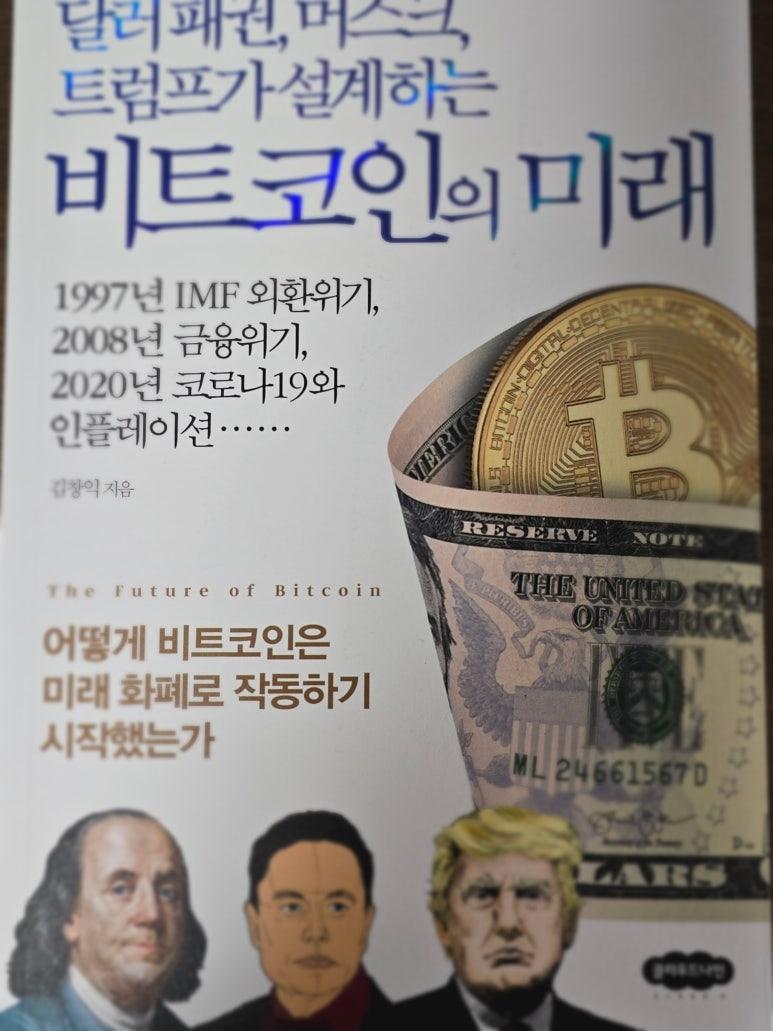 전자책] 비트코인의 미래 | 김창익 | 클라우드나인 - 예스24