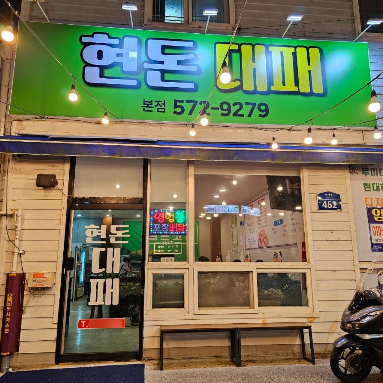 현돈대패 이미지
