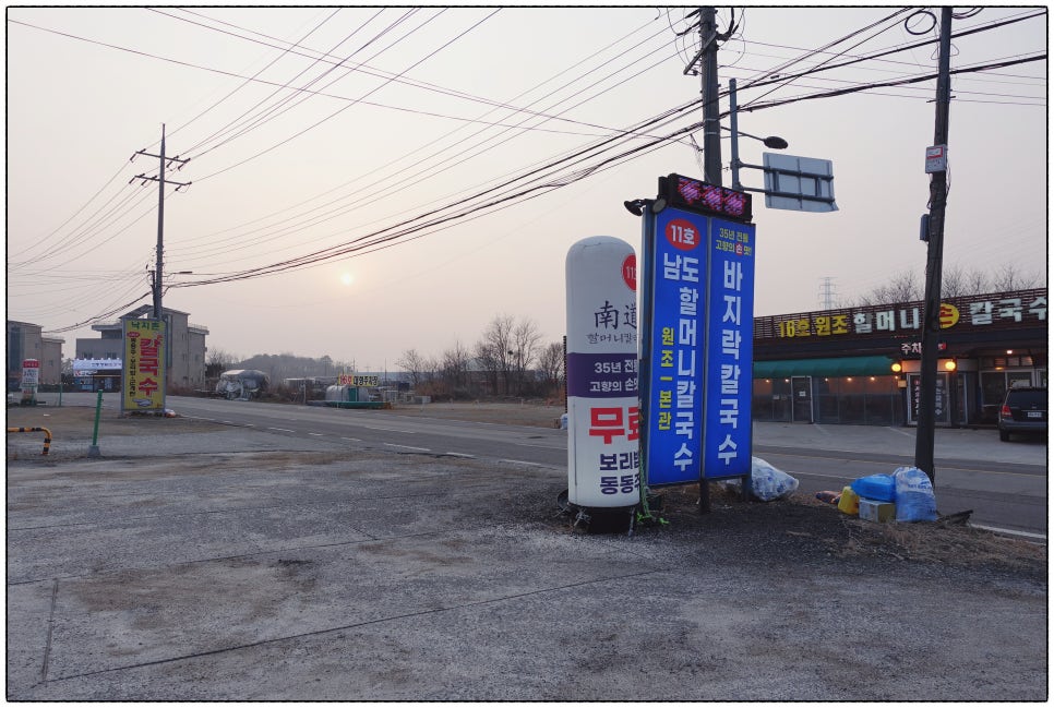 남도칼국수 이미지