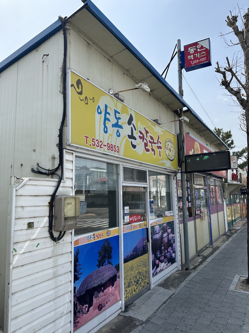 양동손칼국수 이미지