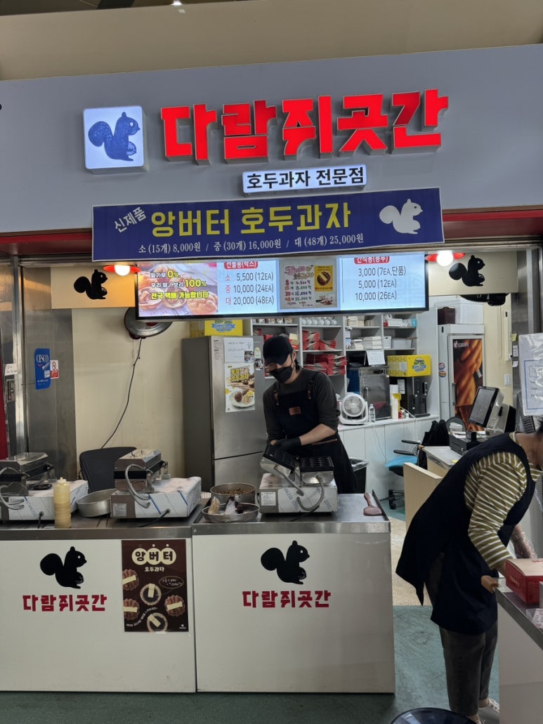 참호도과자/다람쥐곳간 이미지