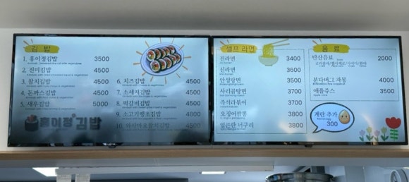 홍이정김밥 이미지
