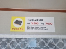 가지울꼬마김밥 이미지