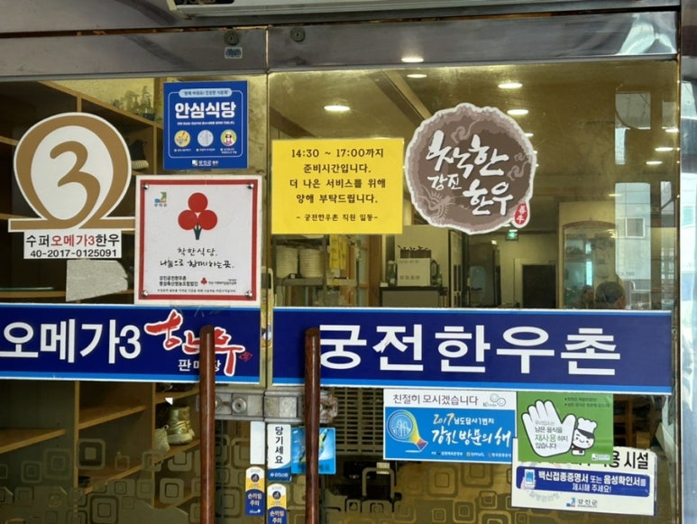 강진궁전한우촌 명성축산 영농조합법인 이미지