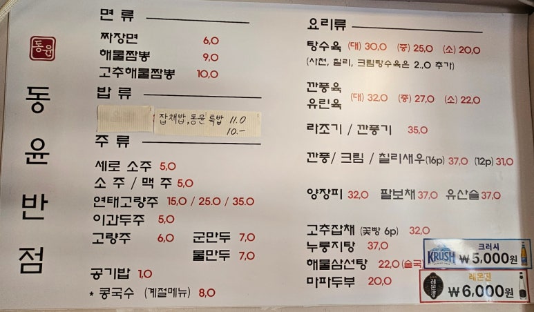 동윤반점 이미지