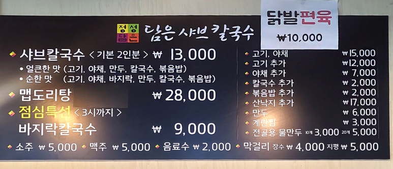 정성담은샤브칼국수 이미지