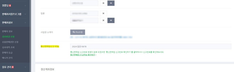 통신판매업 이미지