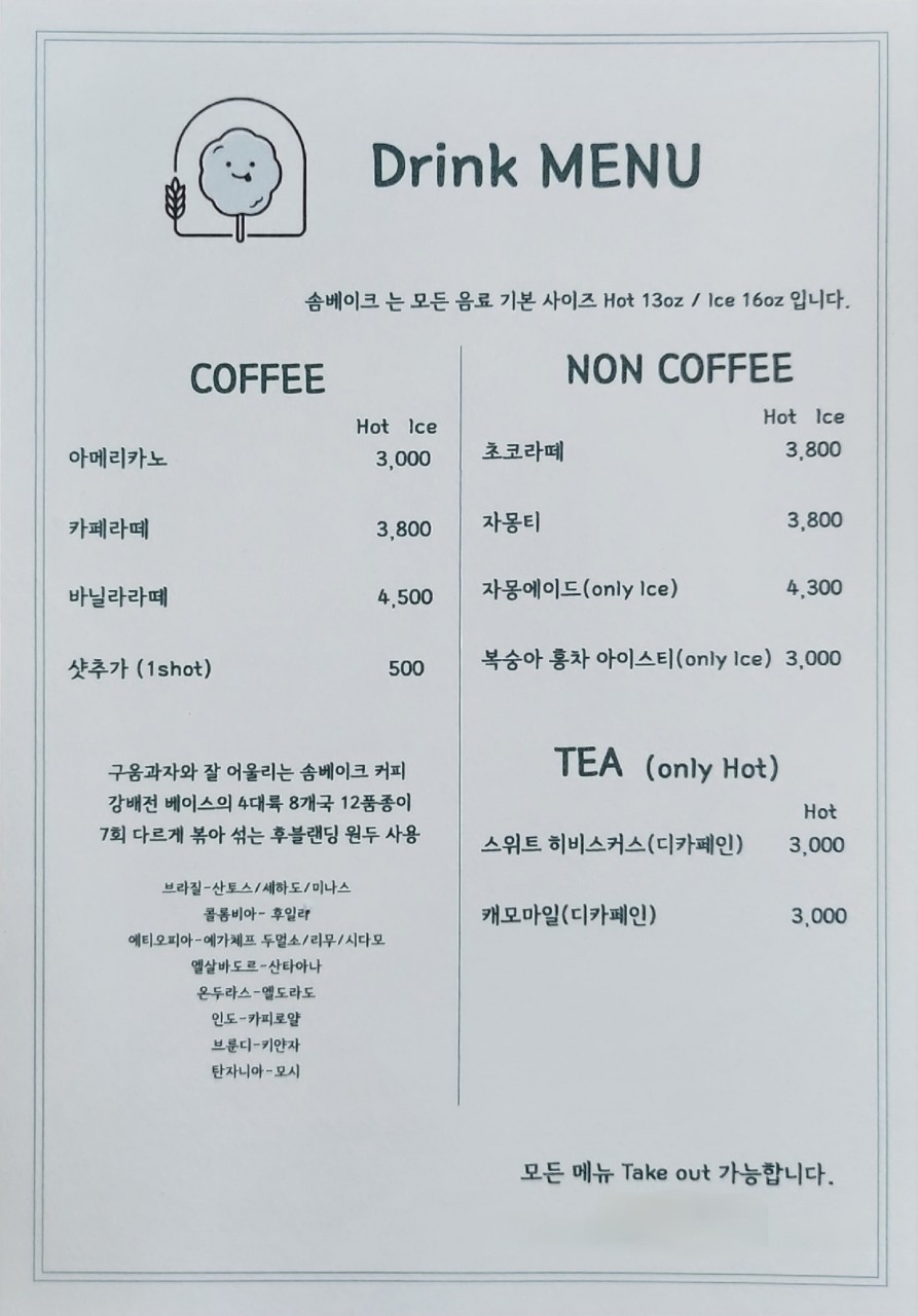 솜베이크 이미지