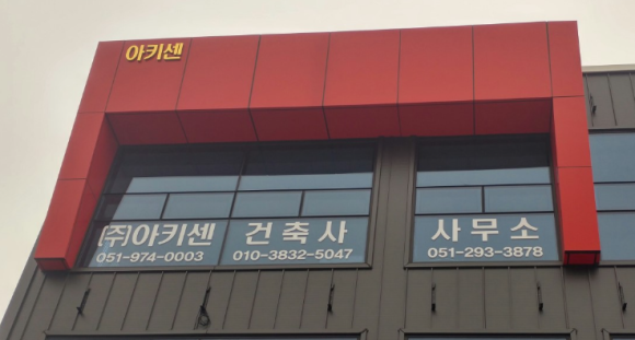 팔건축사사무소 이미지