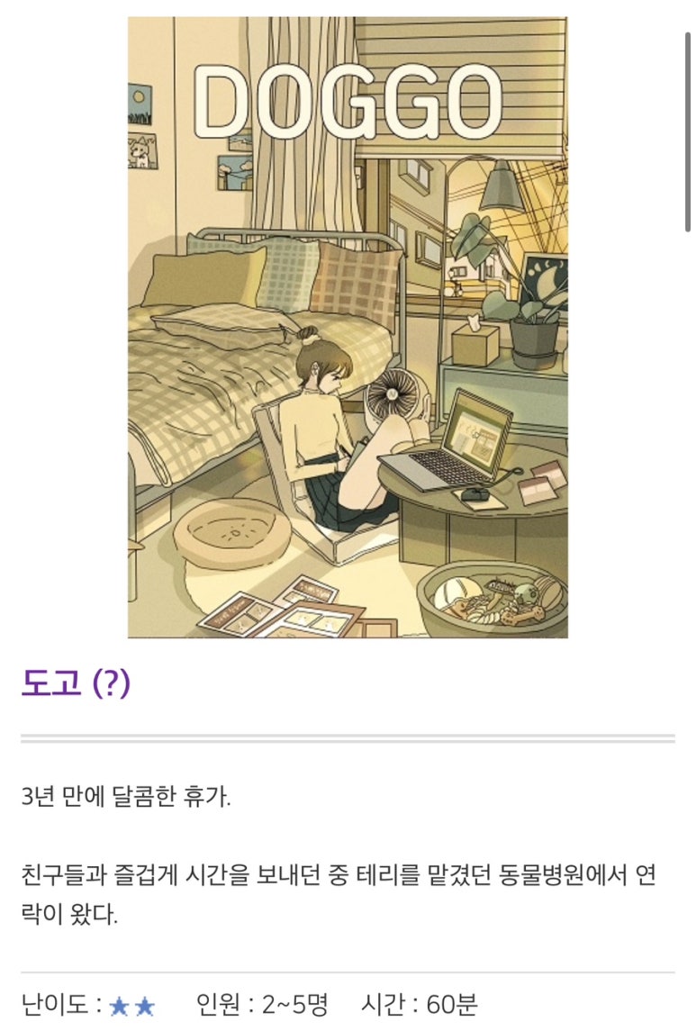 도고(doggo) 이미지