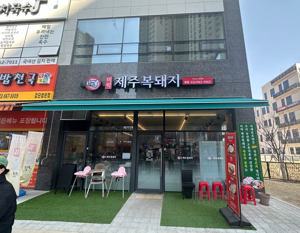 미락제주복돼지 이미지