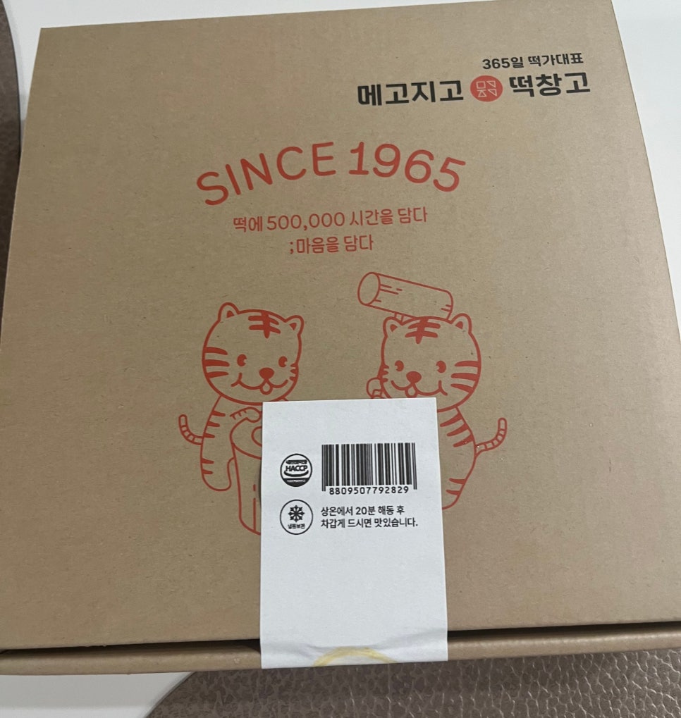 메고지고떡창고전주 이미지