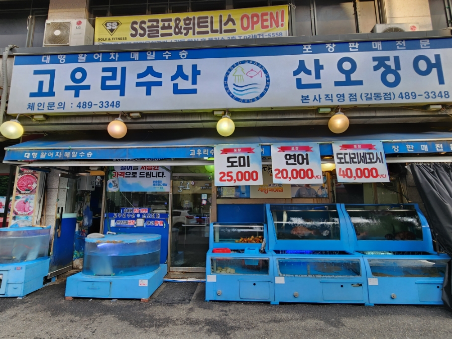 고우리수산 이미지