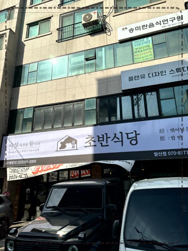 발산식당 이미지