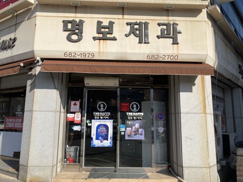 명보제과 이미지